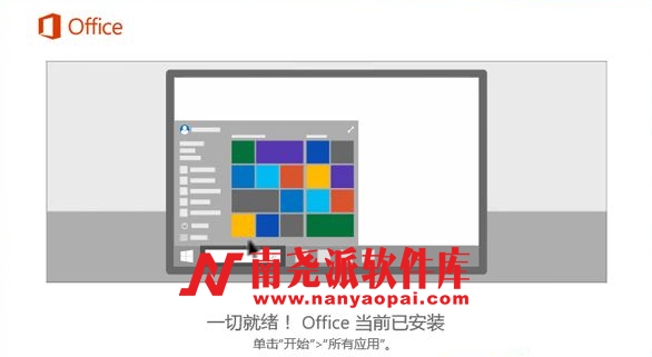 图片[3]-Microsoft Office 2016 中文完整版 (附带免费激活工具)-南尧派博客