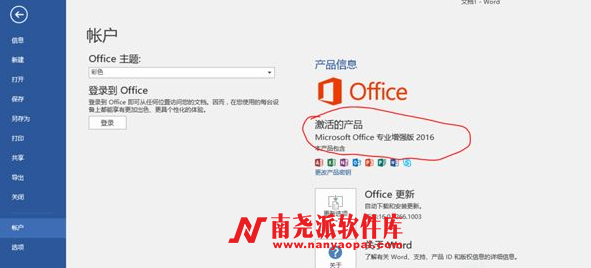 图片[7]-Microsoft Office 2016 中文完整版 (附带免费激活工具)-南尧派博客