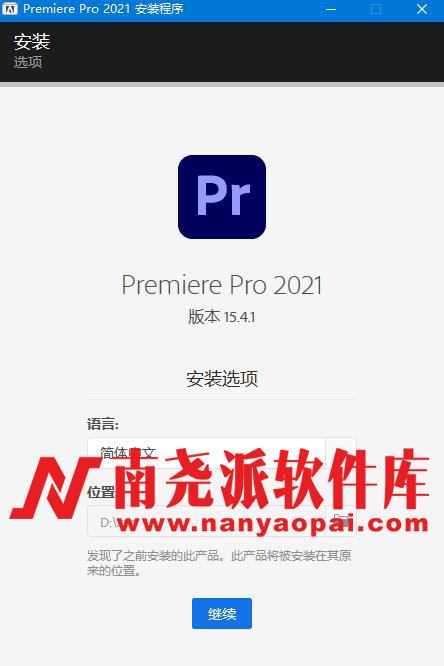 图片[1]-Adobe Premiere Pro 2021中文修改版-南尧派博客