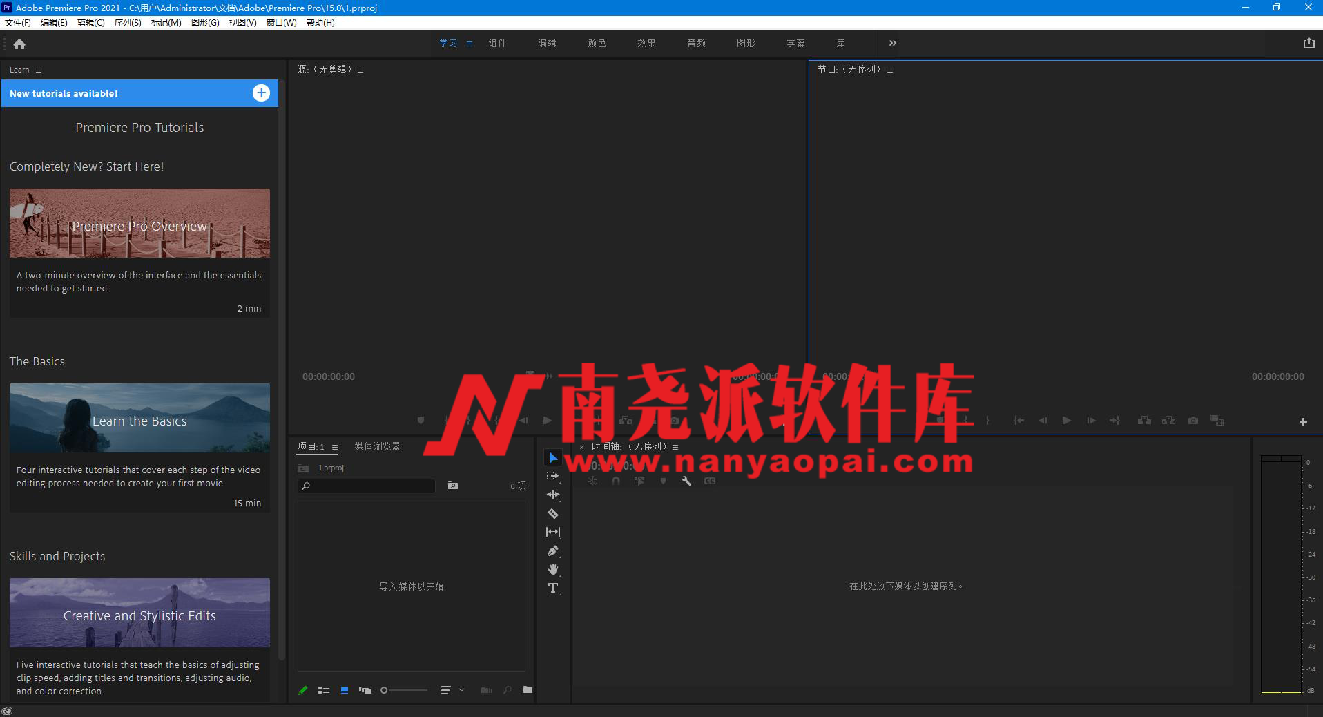 图片[2]-Adobe Premiere Pro 2021中文修改版-南尧派博客