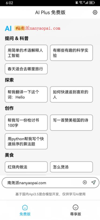 图片[1]-最新Ai安卓版ChatGPT可直接使用-南尧派博客