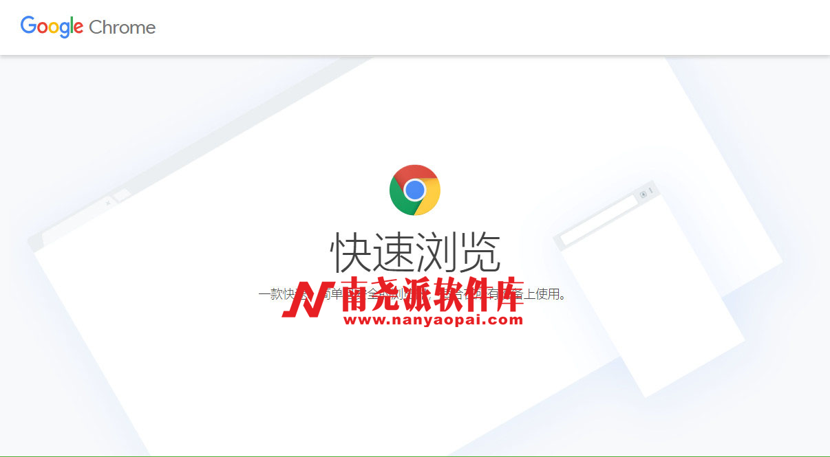 Google Chrome v103 正式版（离线安装包）-南尧派博客