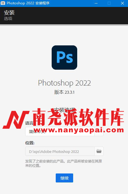 Adobe Photoshop 2022中文特别版-南尧派博客