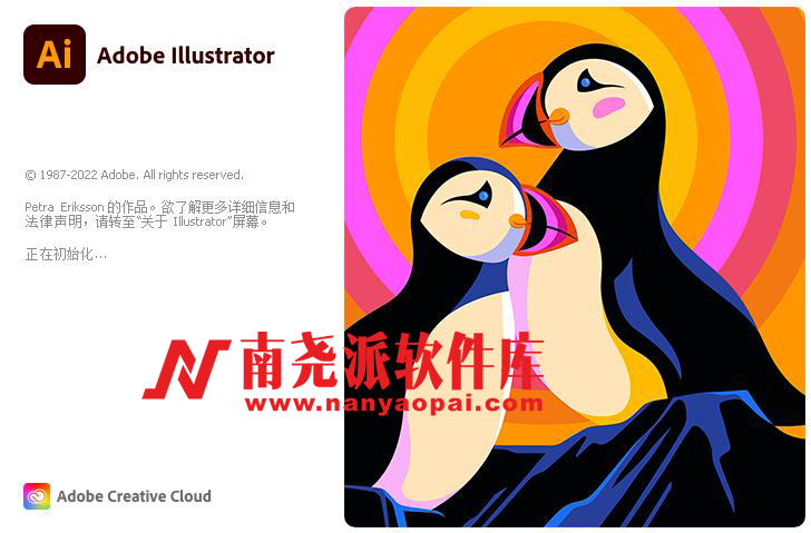 Adobe Illustrator 2022 中文特别版-南尧派博客