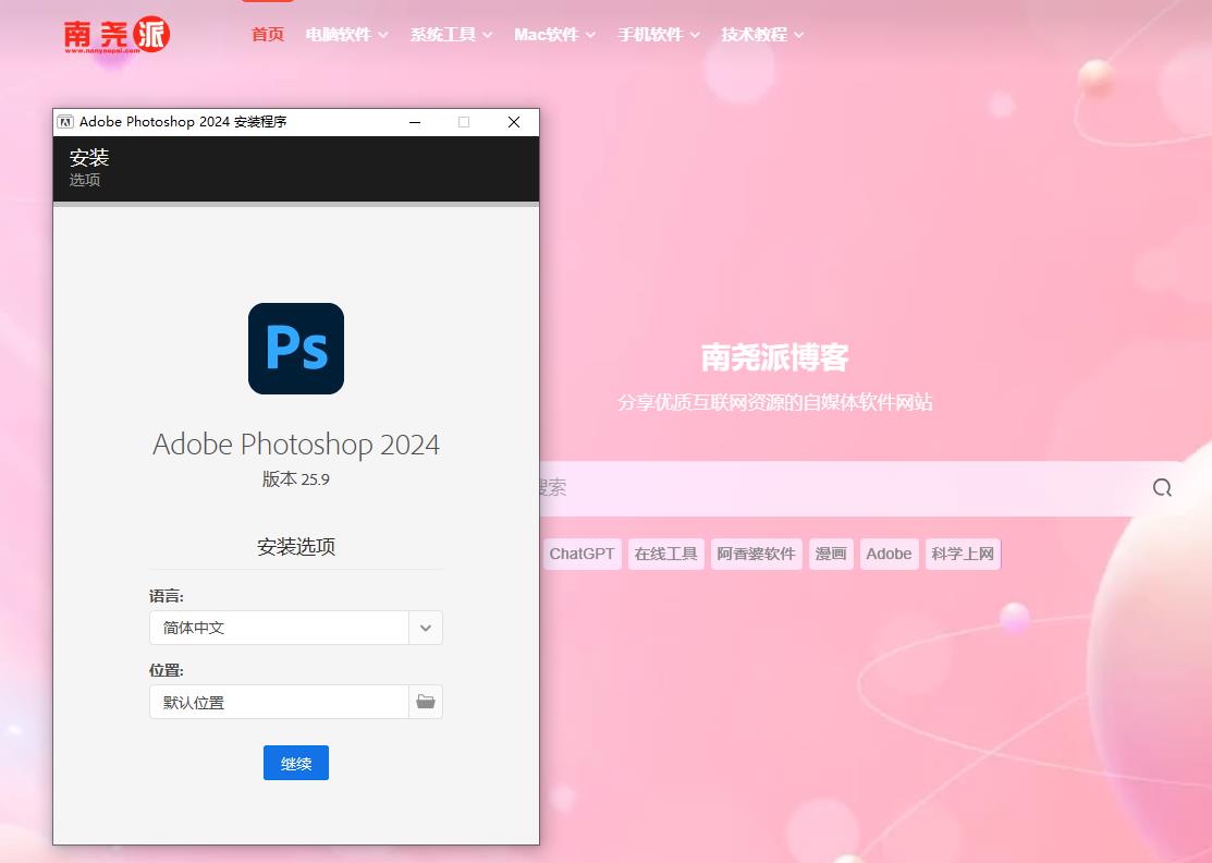 图片[1]-Adobe Photoshop 2024 (25.9.1.626) 特别版 - 南尧派-南尧派博客