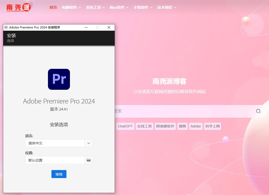 图片[1]-Adobe Premiere Pro 2024 (24.5.0) 特别版 - 南尧派-南尧派博客