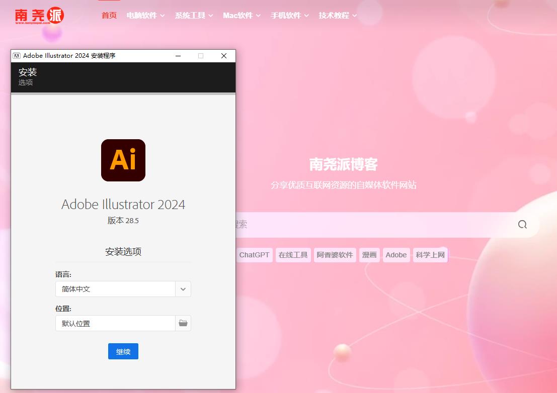 图片[1]-Adobe Illustrator 2024 (28.5.0.132) 特别版 - 南尧派-南尧派博客