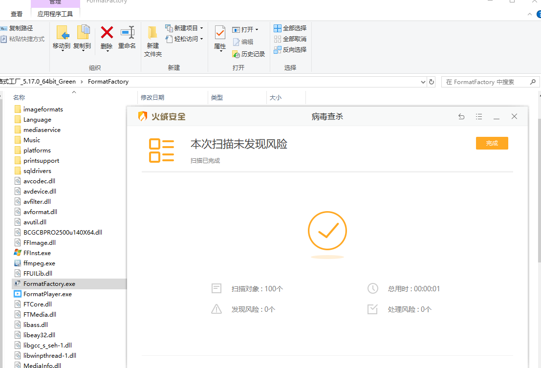 图片[2]-2024版本的格式工厂绿色纯净版 v5.17.0-南尧派博客