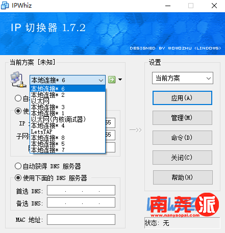 图片[1]-IPWhiz(多网卡ip转换与管理工具) V1.72 中文版-南尧派博客