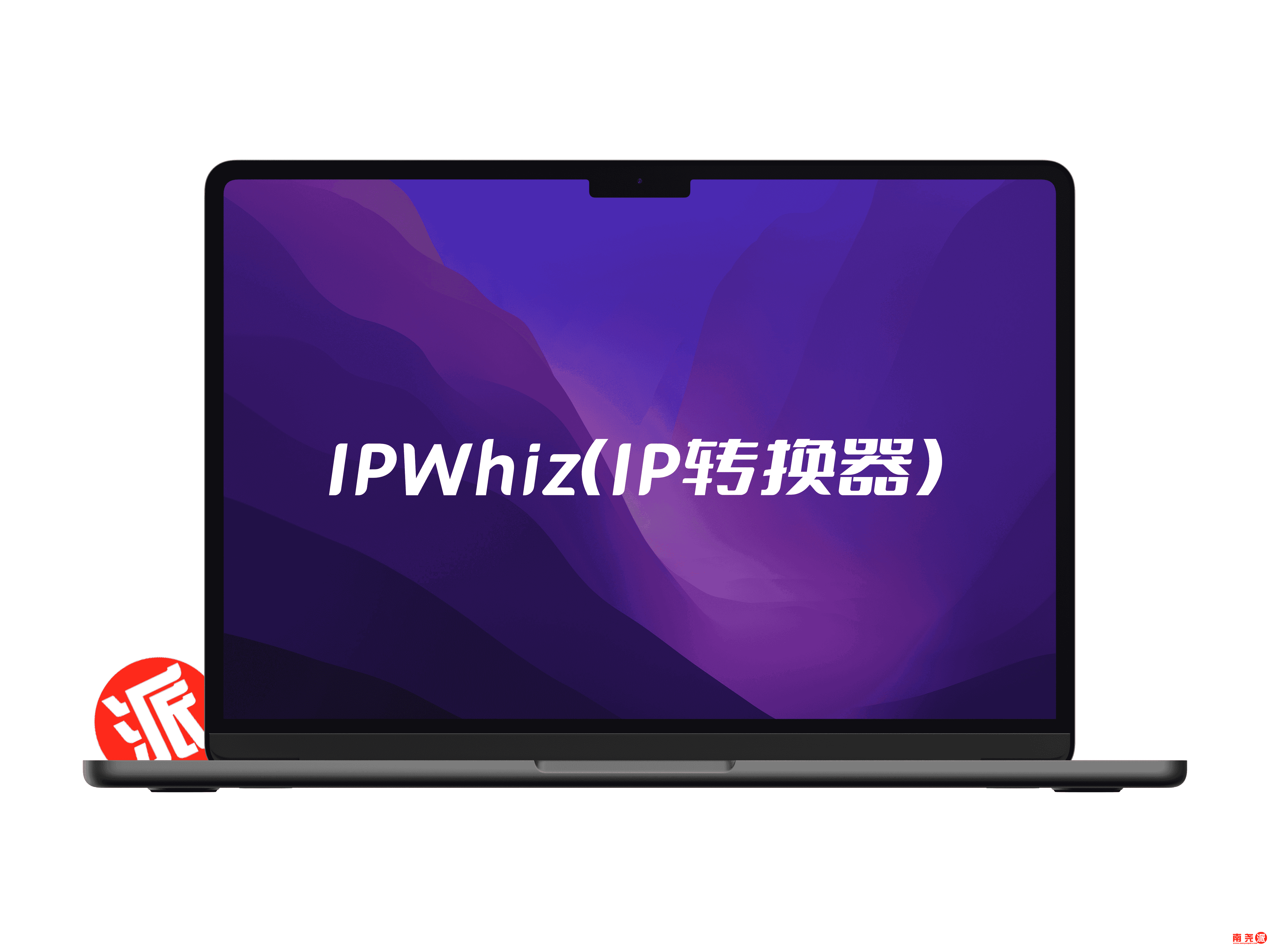 IPWhiz(多网卡ip转换与管理工具) V1.72 中文版-南尧派博客