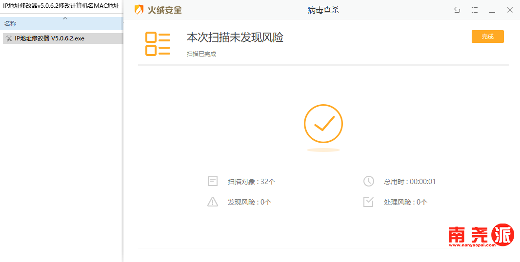 图片[3]-电脑IP地址修改器v5.0.6.2 还可修改计算机名与MAC地址-南尧派博客