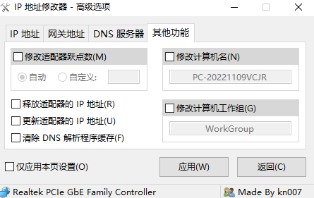 图片[2]-电脑IP地址修改器v5.0.6.2 还可修改计算机名与MAC地址-南尧派博客