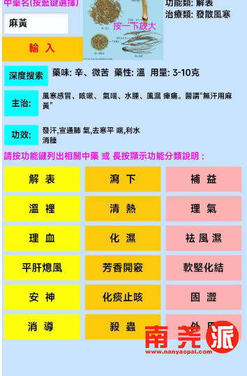 一款中医药信息爱好者查询工具宝典-南尧派博客
