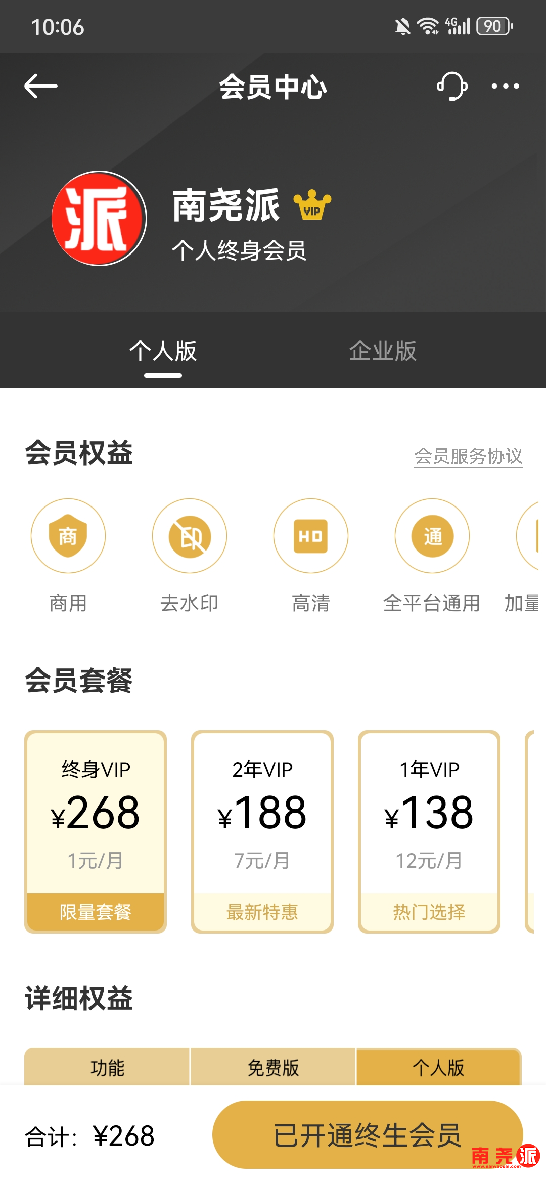 图片[8]-P图全能王app 作图神器 登录即是终身会员-南尧派博客