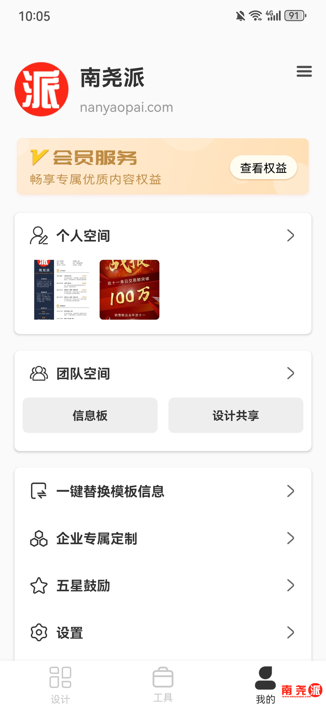 图片[6]-P图全能王app 作图神器 登录即是终身会员-南尧派博客