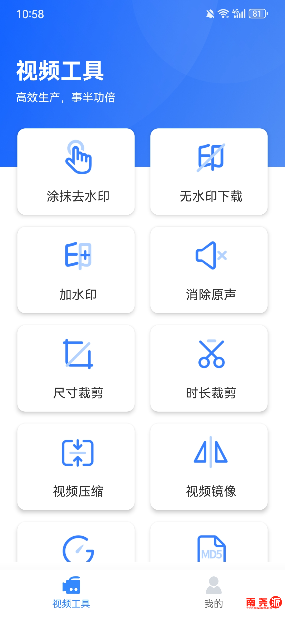 安卓视频工具箱多功能去水印添加水印视频压缩-南尧派博客