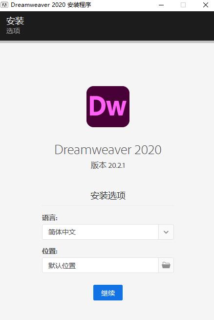 图片[1]-Adobe Dreamweaver 2020 中文修改版-南尧派博客