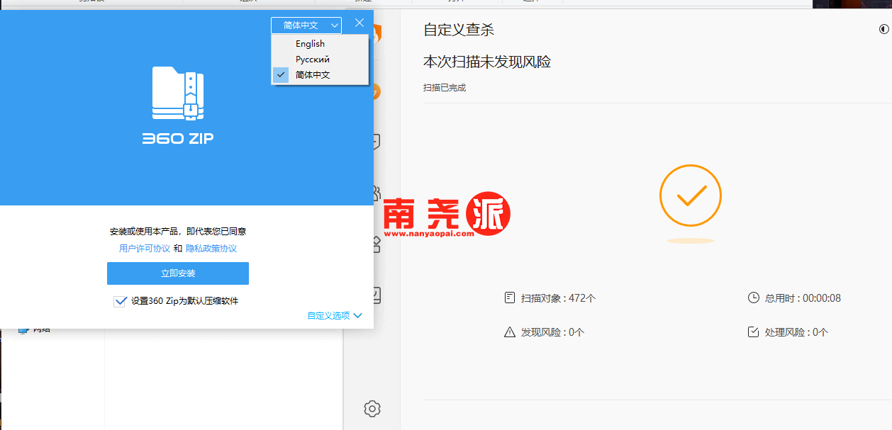 图片[2]-360zip(360压缩解压) v1.0.0.1041 360国际官方版-南尧派博客