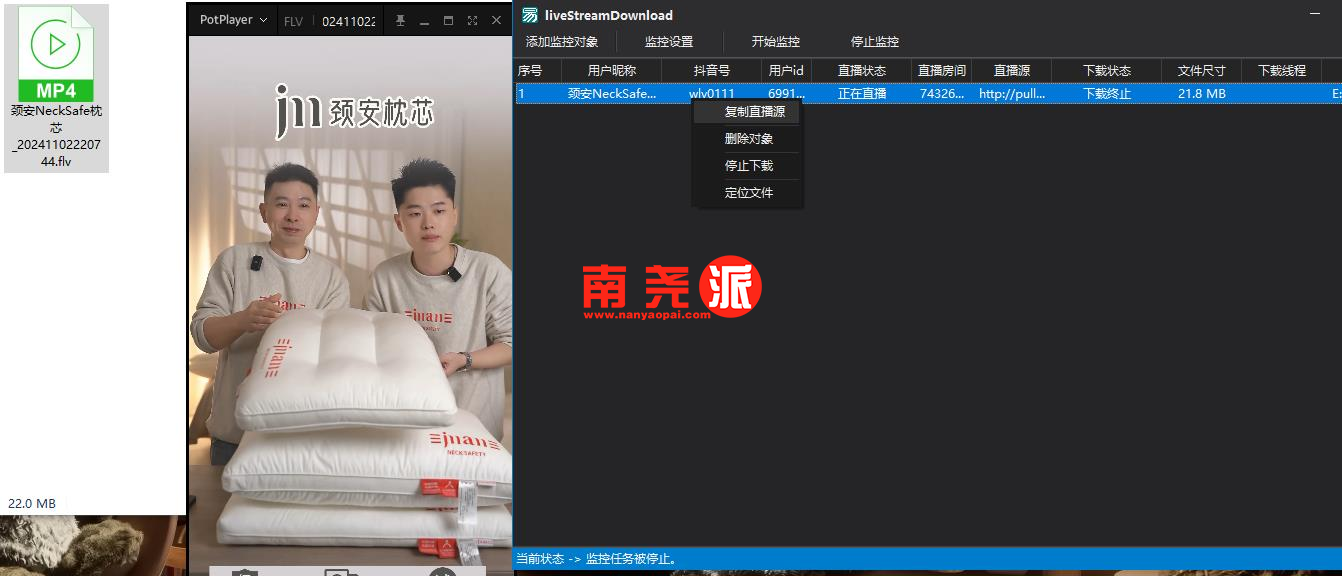 抖音直播自动录屏 可批量抖音监控直播间电脑软件-南尧派博客
