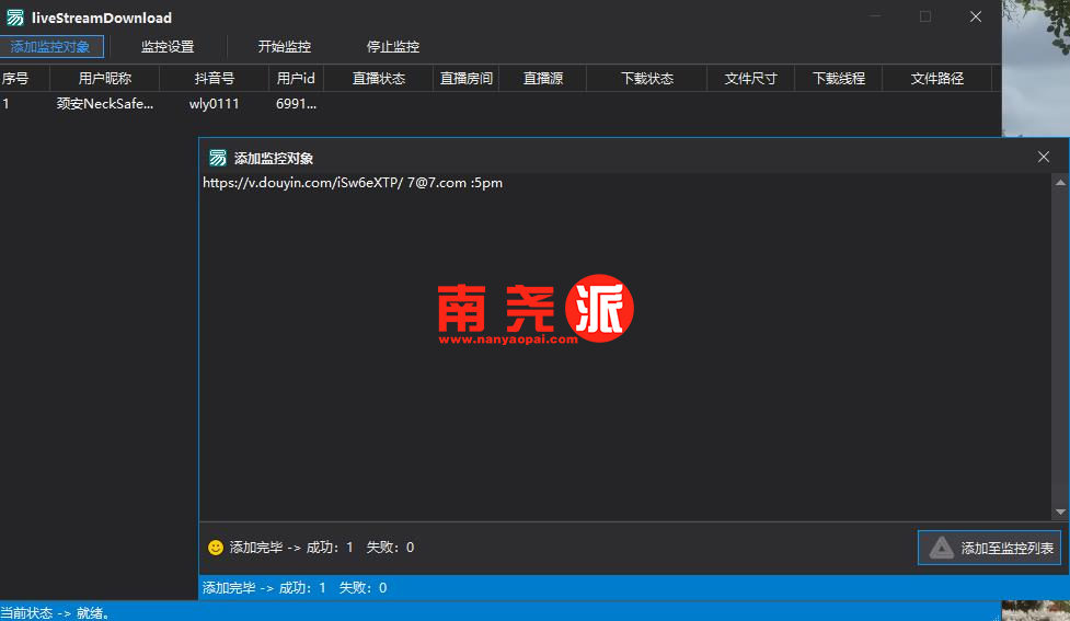 图片[3]-抖音直播自动录屏 可批量抖音监控直播间电脑软件-南尧派博客